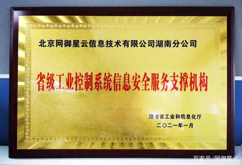 喜訊 | 網(wǎng)御星云獲評湖南省工業(yè)控制系統(tǒng)信息安全服務(wù)支撐機(jī)構(gòu)