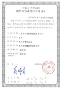 易交易喜獲ICP增值電信業(yè)務(wù)經(jīng)營許可證，信息服務(wù)業(yè)務(wù)能力再升級