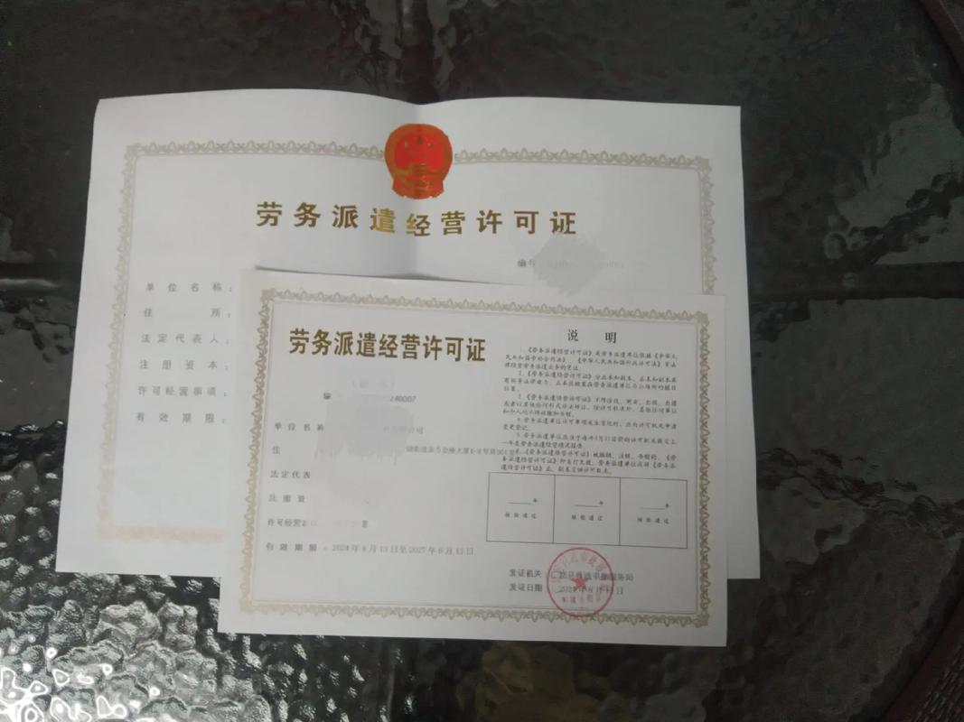 境內(nèi)勞務(wù)派遣資質(zhì)辦理指南