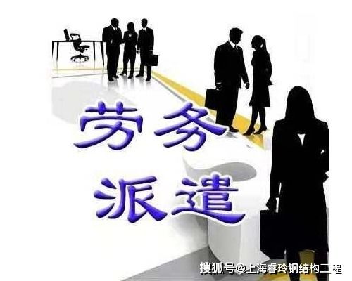 企業(yè)如何甄選高效可靠的勞務派遣公司與中介服務